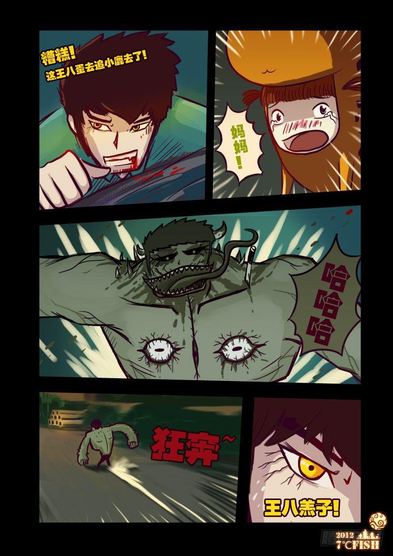 尸兄（我叫白小飞）韩漫全集-第18集无删减无遮挡章节图片 