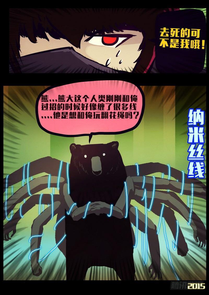 尸兄（我叫白小飞）韩漫全集-第158集无删减无遮挡章节图片 