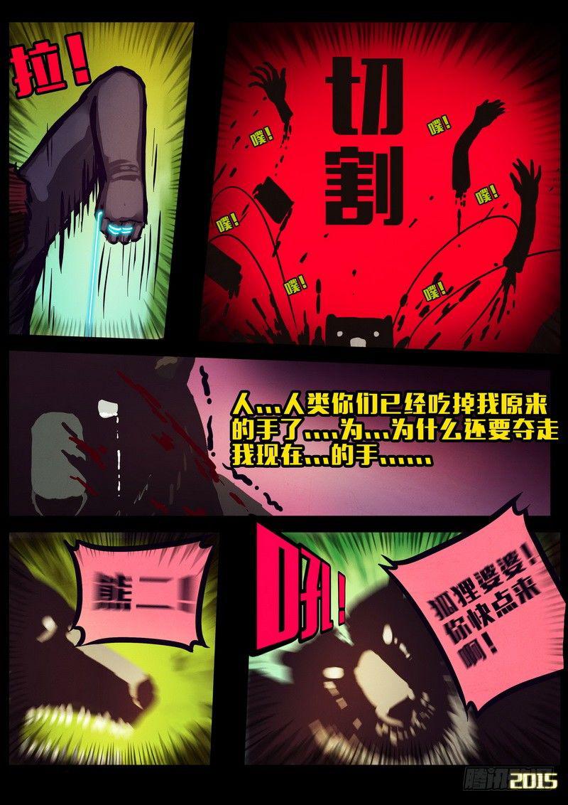 尸兄（我叫白小飞）韩漫全集-第158集无删减无遮挡章节图片 