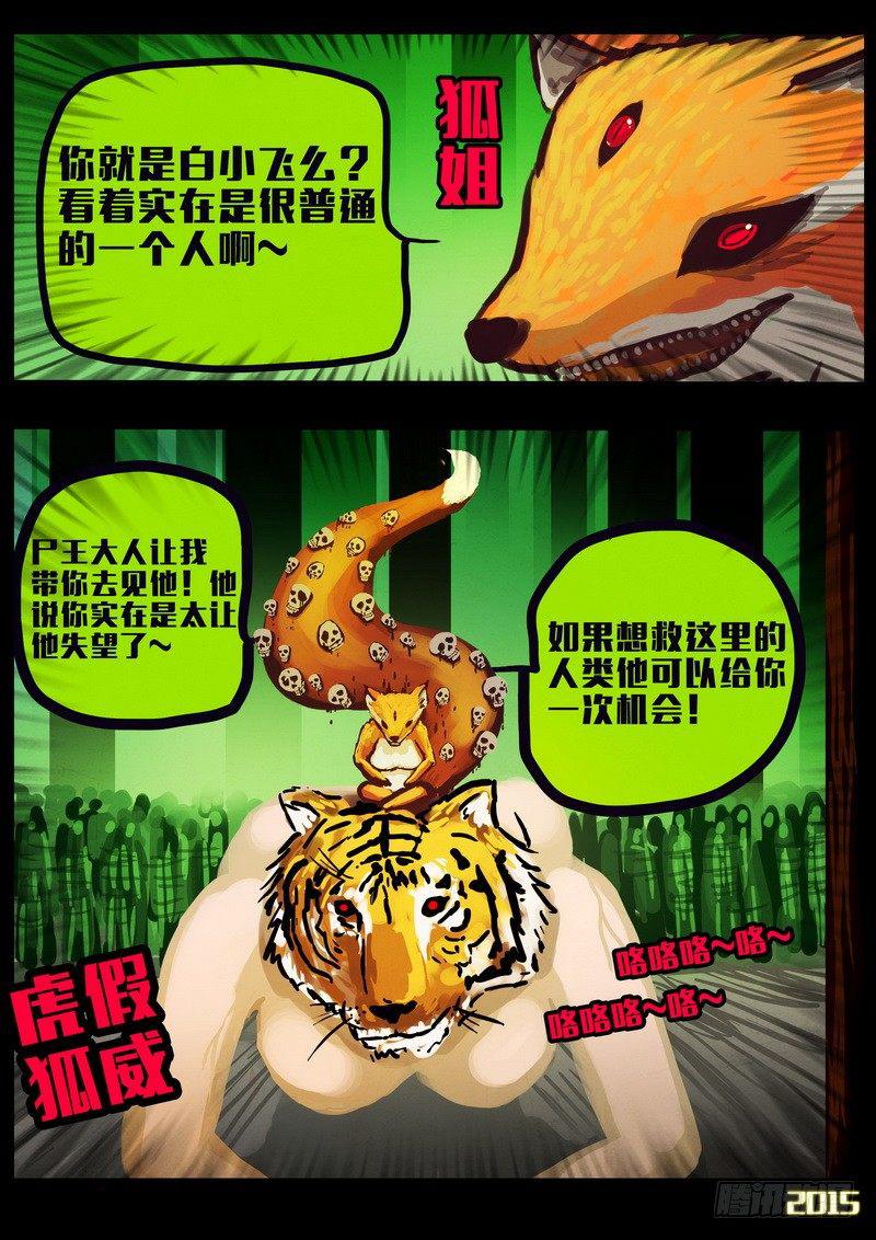 尸兄（我叫白小飞）韩漫全集-第158集无删减无遮挡章节图片 