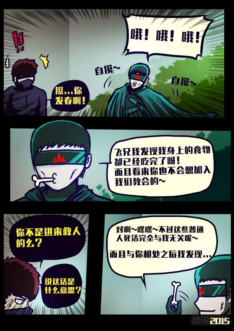尸兄（我叫白小飞）韩漫全集-第159集无删减无遮挡章节图片 