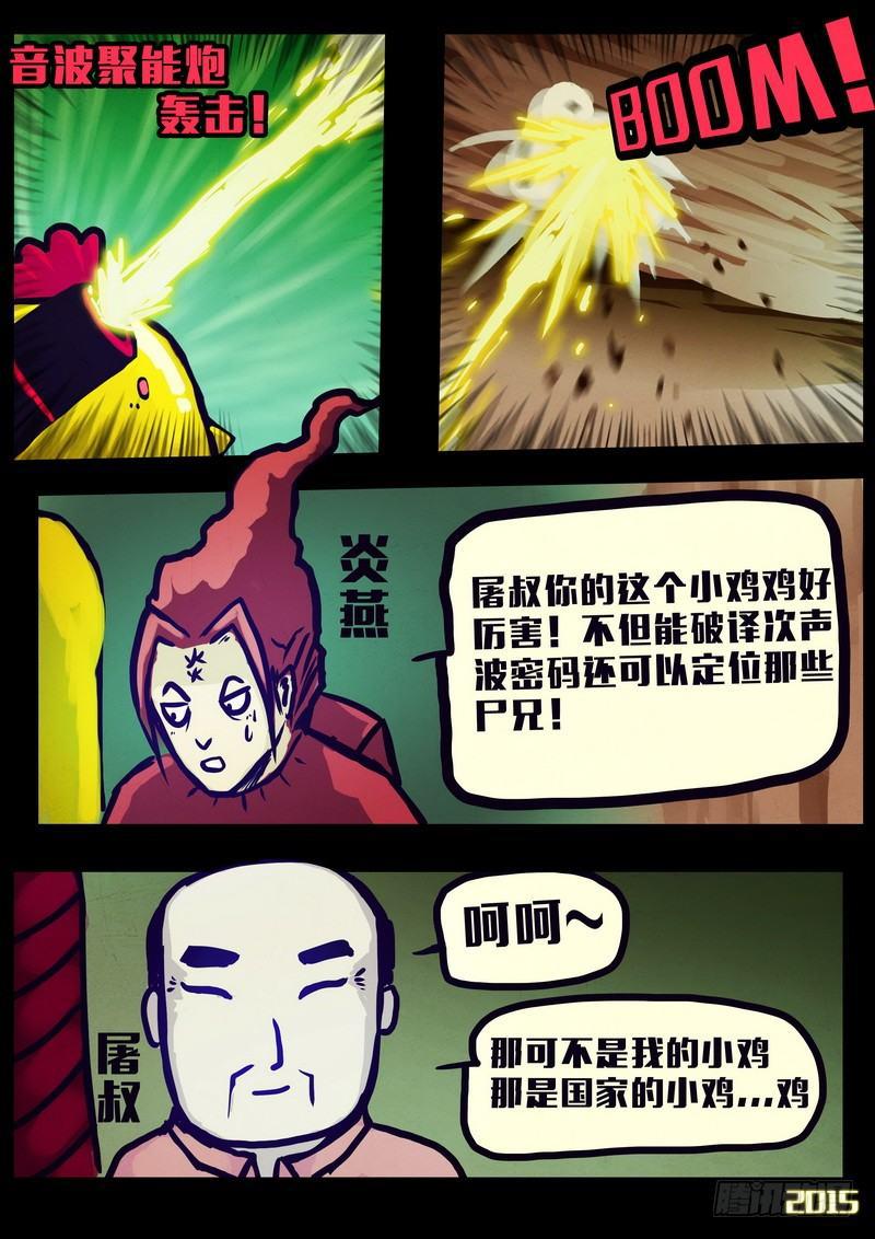 尸兄（我叫白小飞）韩漫全集-第159集无删减无遮挡章节图片 