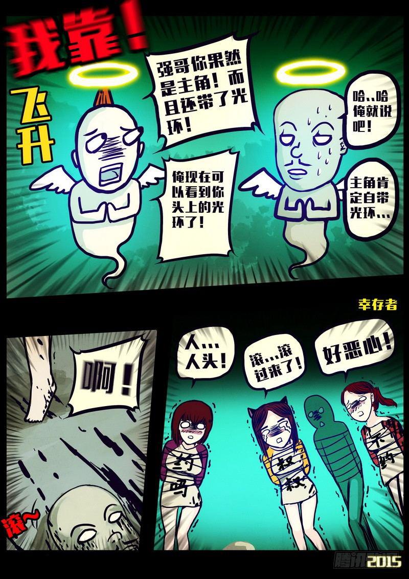 尸兄（我叫白小飞）韩漫全集-第159集无删减无遮挡章节图片 