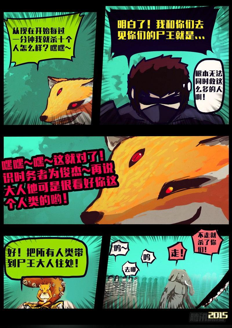 尸兄（我叫白小飞）韩漫全集-第159集无删减无遮挡章节图片 
