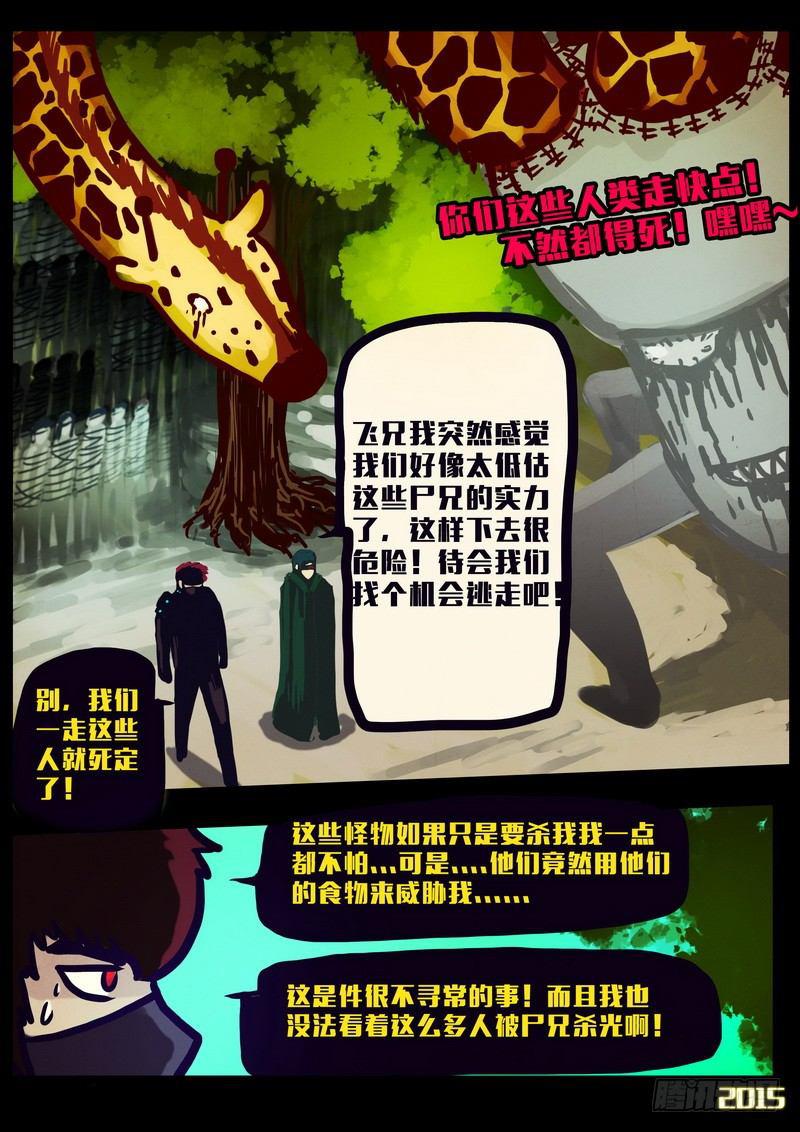 尸兄（我叫白小飞）韩漫全集-第159集无删减无遮挡章节图片 