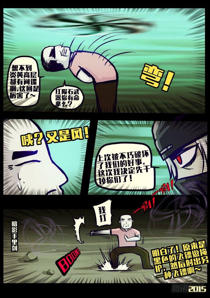 尸兄（我叫白小飞）韩漫全集-第160集无删减无遮挡章节图片 
