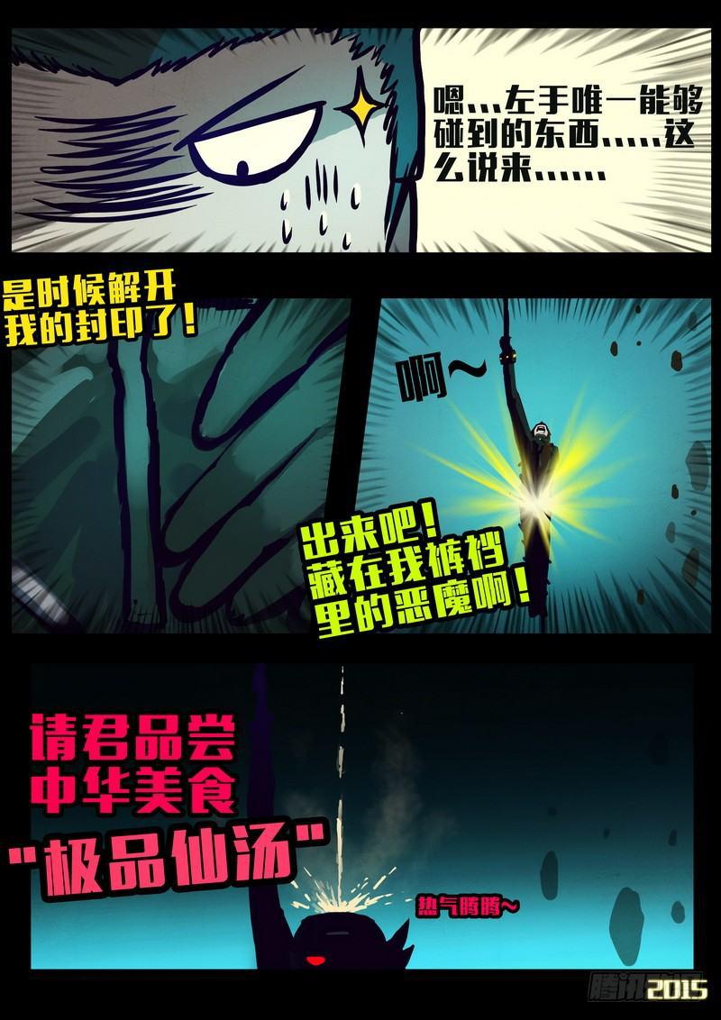 尸兄（我叫白小飞）韩漫全集-第160集无删减无遮挡章节图片 