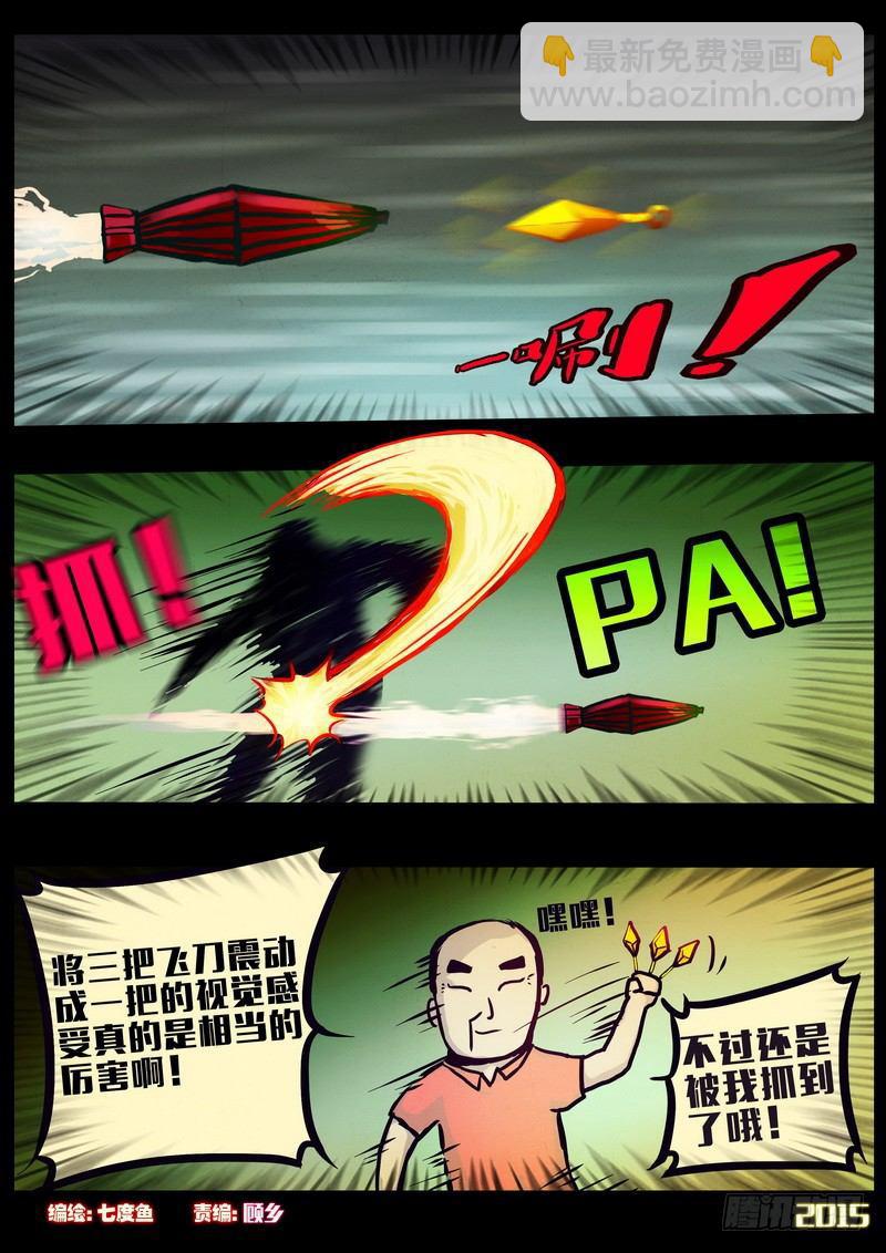 尸兄（我叫白小飞）韩漫全集-第160集无删减无遮挡章节图片 