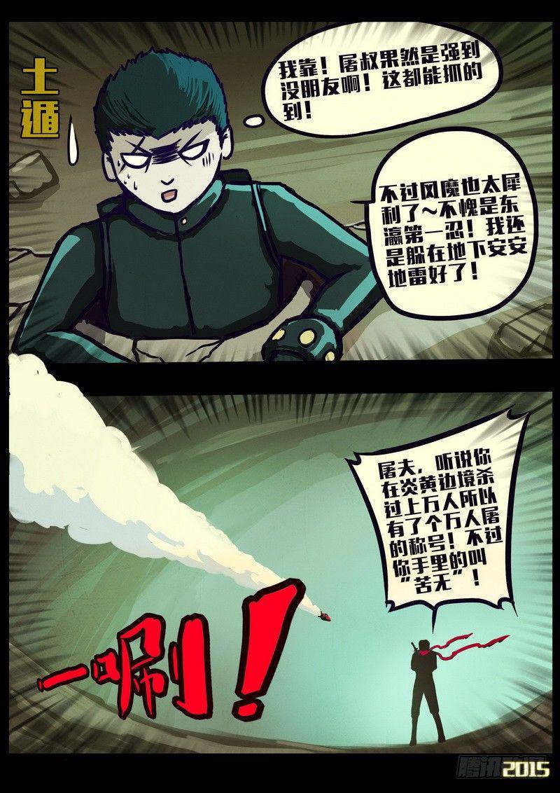 尸兄（我叫白小飞）韩漫全集-第160集无删减无遮挡章节图片 