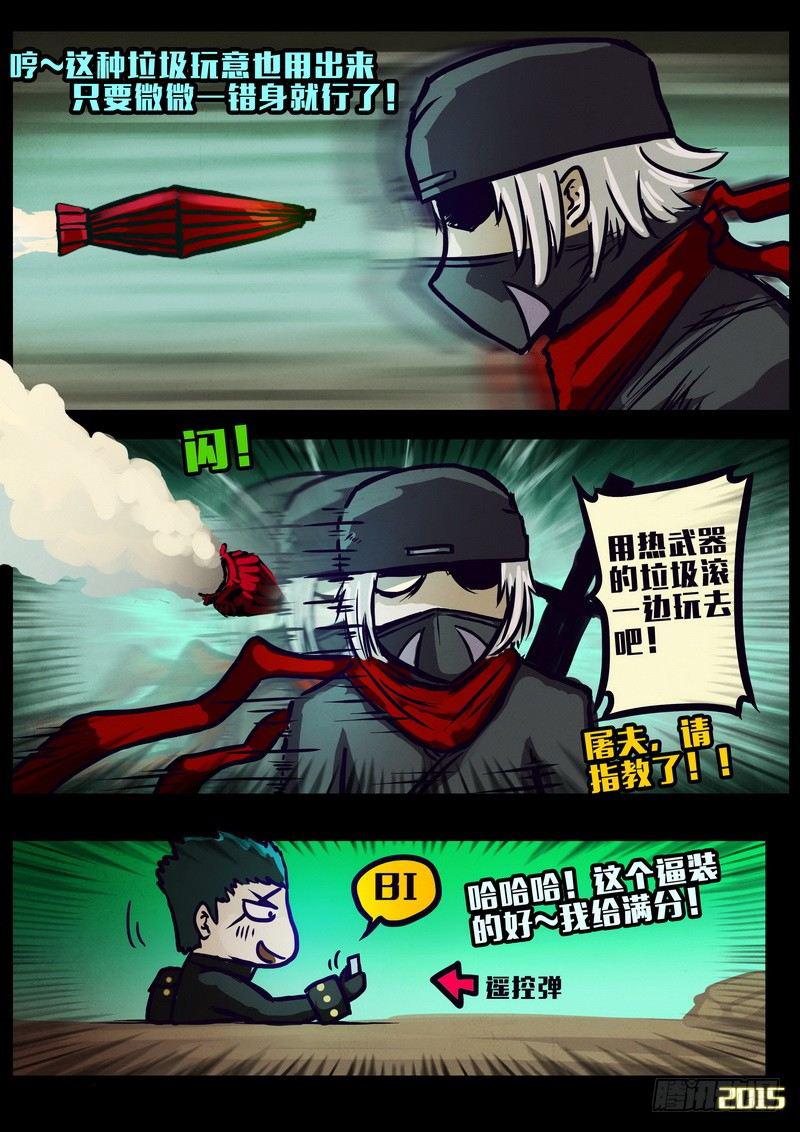 尸兄（我叫白小飞）韩漫全集-第160集无删减无遮挡章节图片 