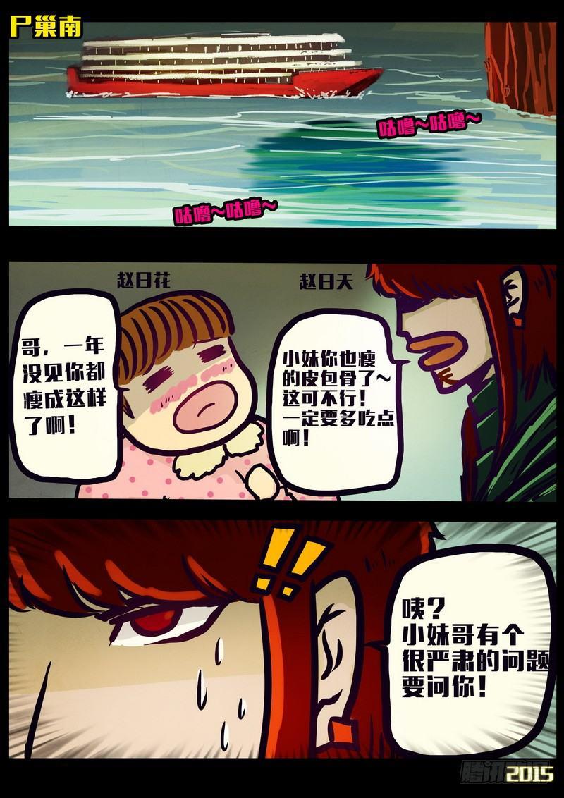尸兄（我叫白小飞）韩漫全集-第161集无删减无遮挡章节图片 