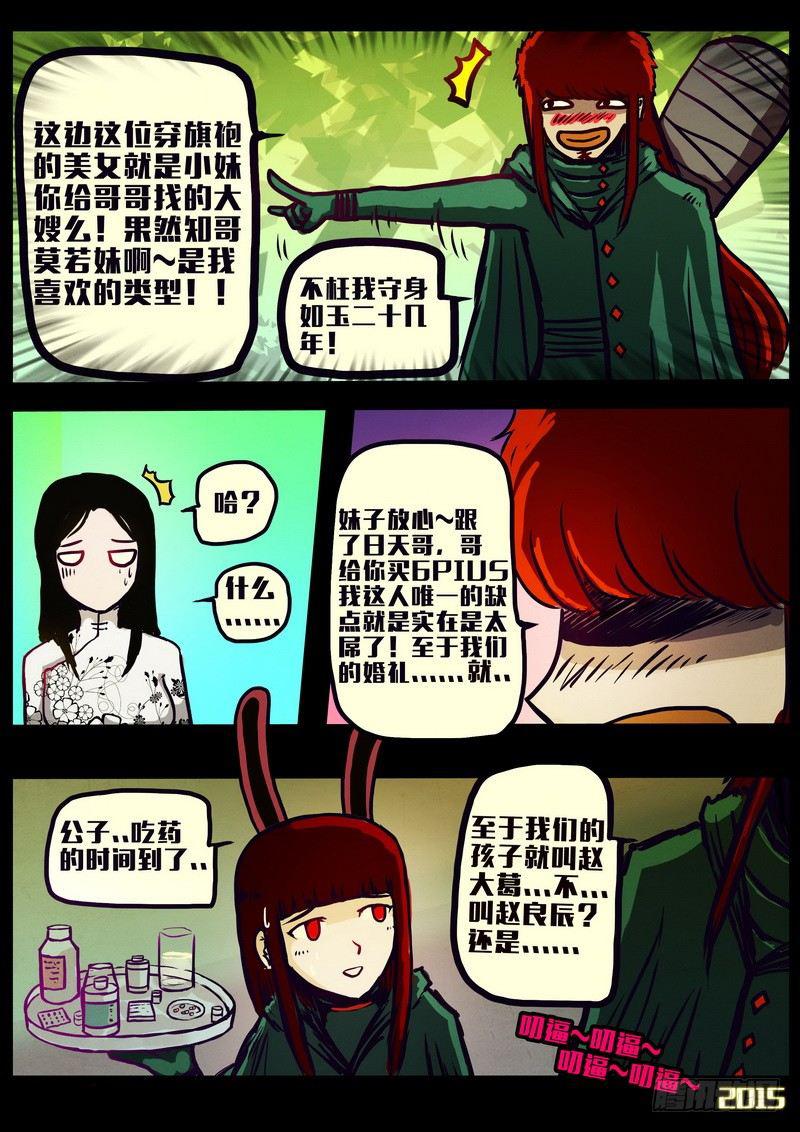 尸兄（我叫白小飞）韩漫全集-第161集无删减无遮挡章节图片 