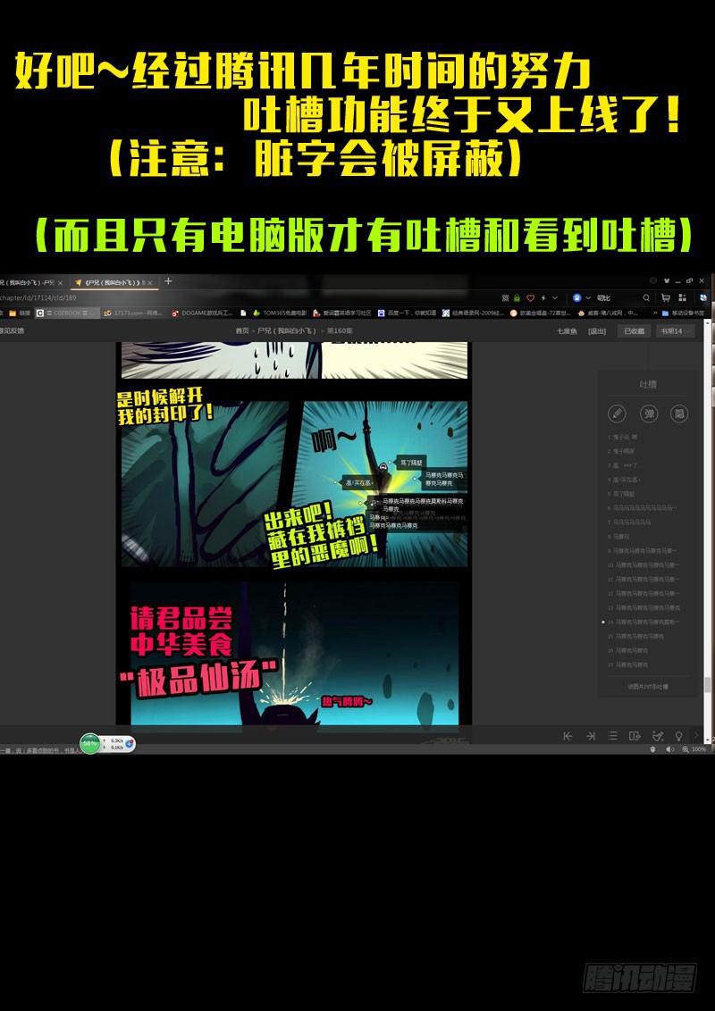 尸兄（我叫白小飞）韩漫全集-第161集无删减无遮挡章节图片 