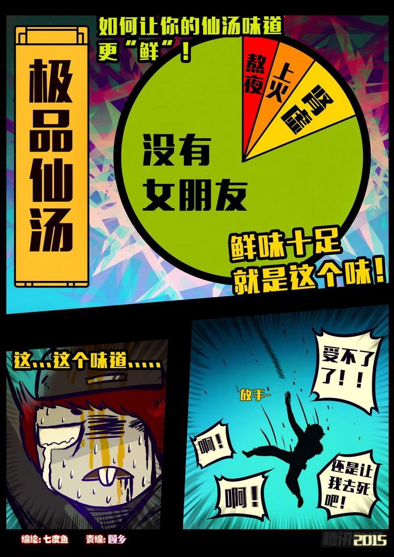 尸兄（我叫白小飞）韩漫全集-第161集无删减无遮挡章节图片 