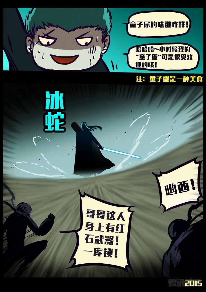 尸兄（我叫白小飞）韩漫全集-第161集无删减无遮挡章节图片 