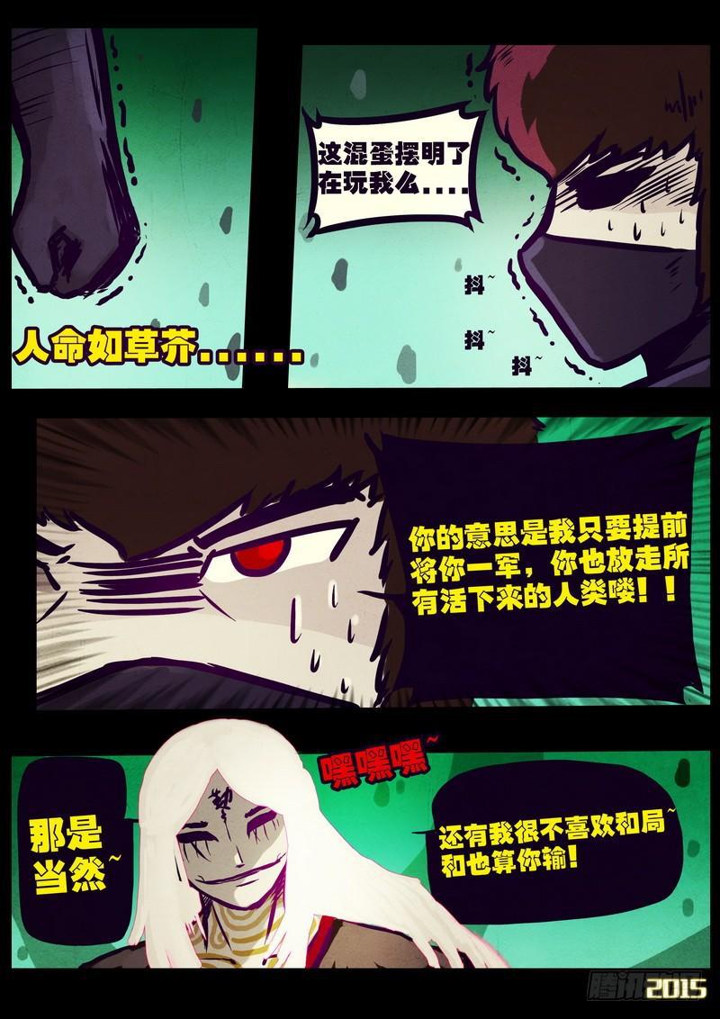 尸兄（我叫白小飞）韩漫全集-第163集无删减无遮挡章节图片 