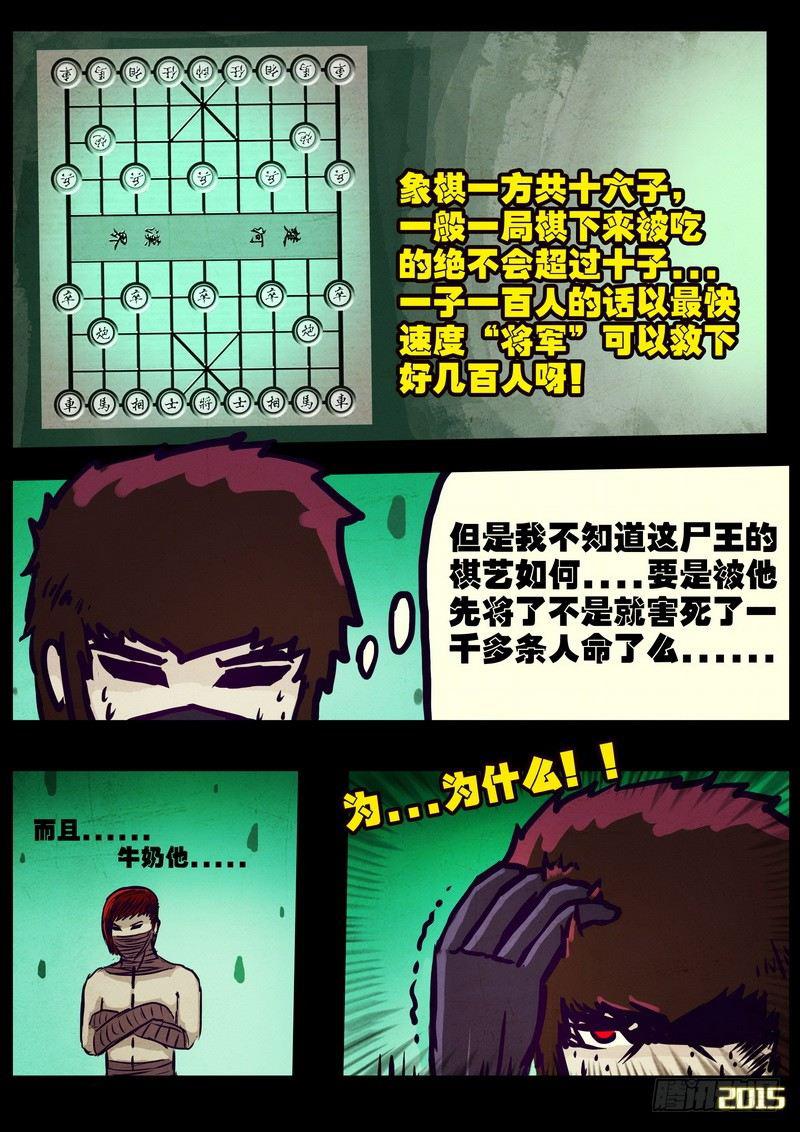 尸兄（我叫白小飞）韩漫全集-第163集无删减无遮挡章节图片 