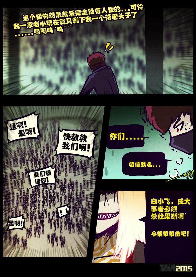 尸兄（我叫白小飞）韩漫全集-第163集无删减无遮挡章节图片 