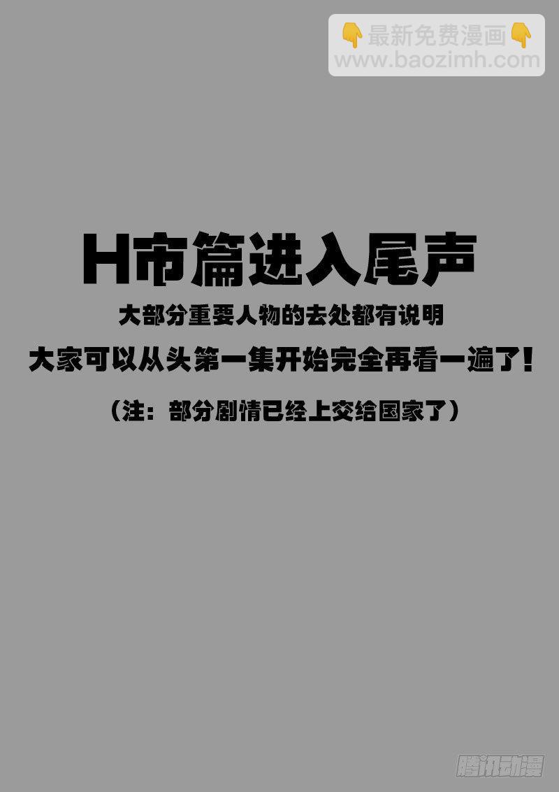 尸兄（我叫白小飞）韩漫全集-第163集无删减无遮挡章节图片 