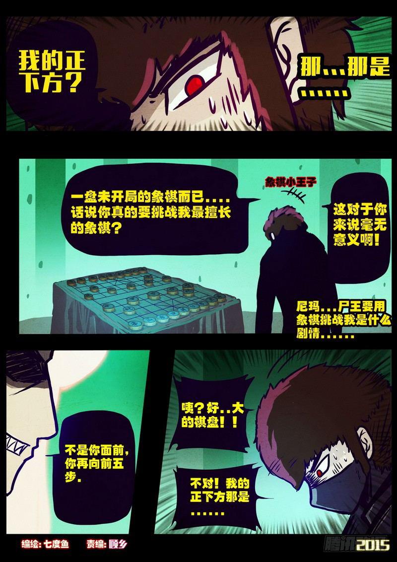 尸兄（我叫白小飞）韩漫全集-第163集无删减无遮挡章节图片 