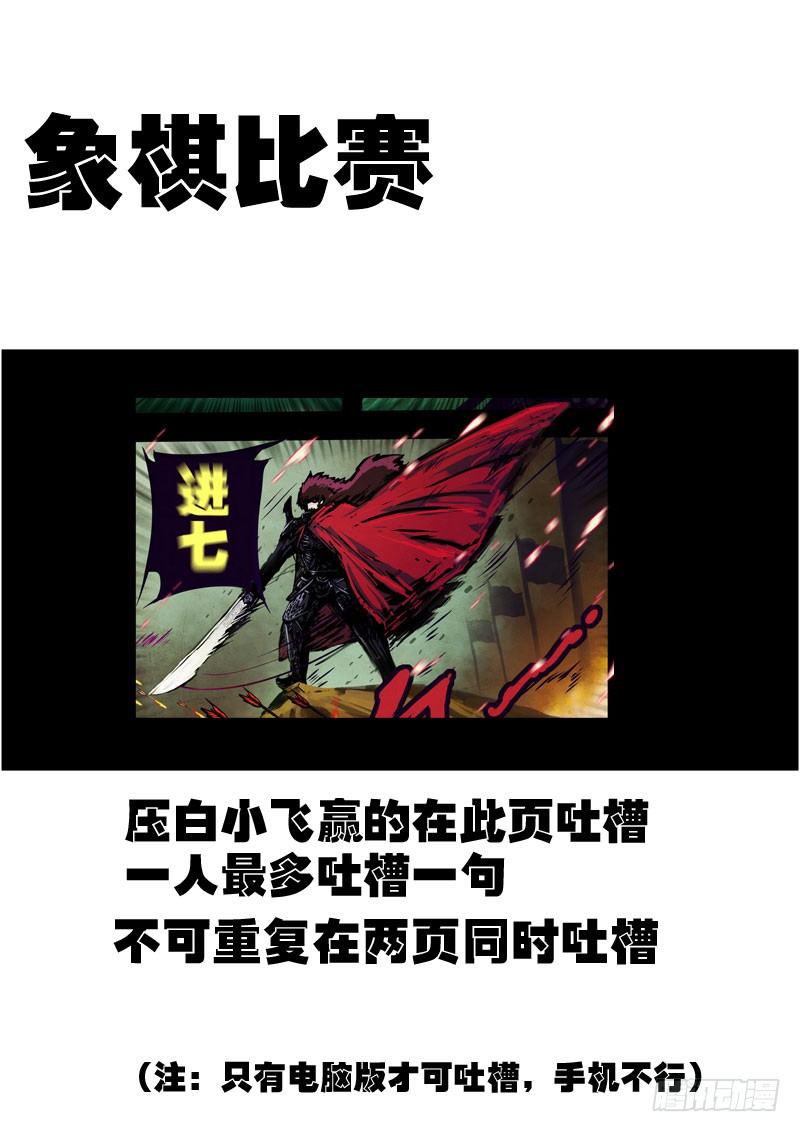 尸兄（我叫白小飞）韩漫全集-第163集无删减无遮挡章节图片 
