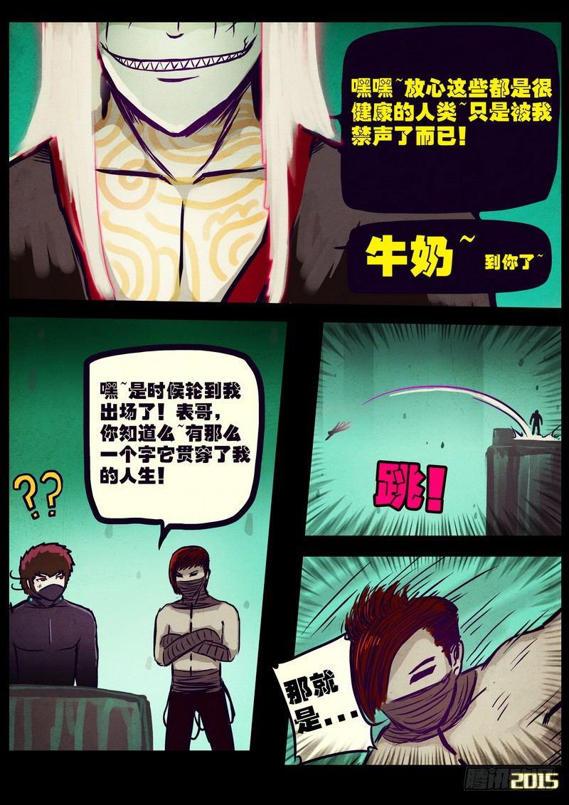 尸兄（我叫白小飞）韩漫全集-第163集无删减无遮挡章节图片 