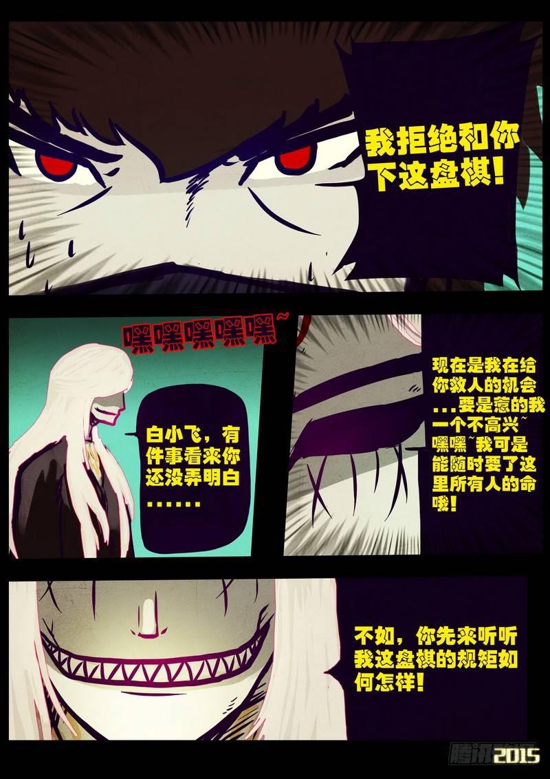 尸兄（我叫白小飞）韩漫全集-第163集无删减无遮挡章节图片 