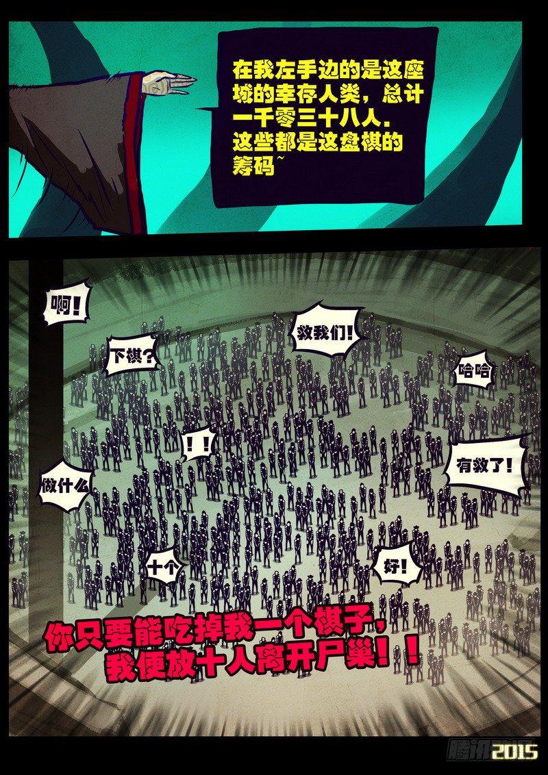 尸兄（我叫白小飞）韩漫全集-第163集无删减无遮挡章节图片 