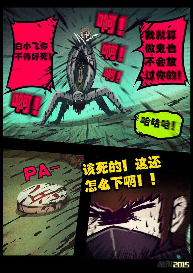 尸兄（我叫白小飞）韩漫全集-第164集无删减无遮挡章节图片 