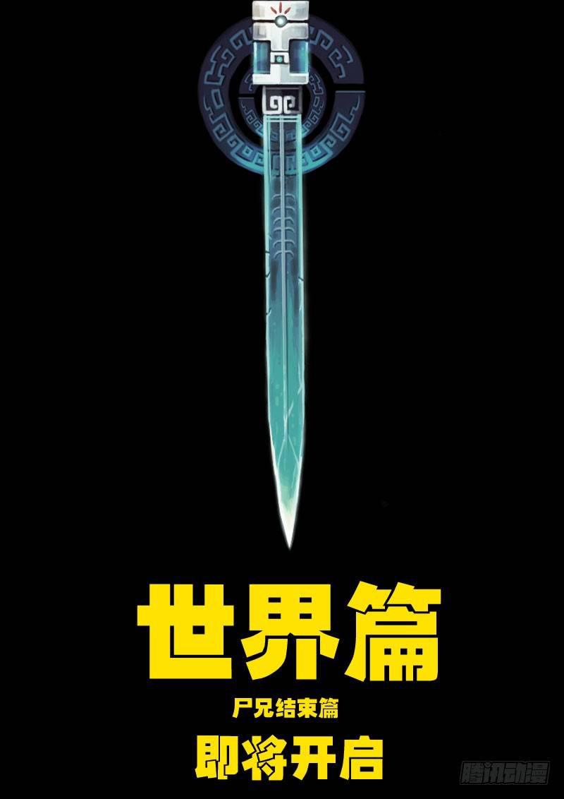尸兄（我叫白小飞）韩漫全集-第164集无删减无遮挡章节图片 