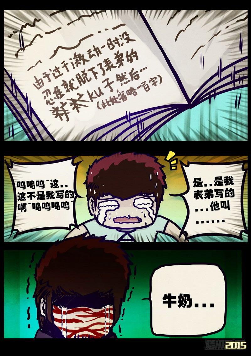 尸兄（我叫白小飞）韩漫全集-第166集无删减无遮挡章节图片 