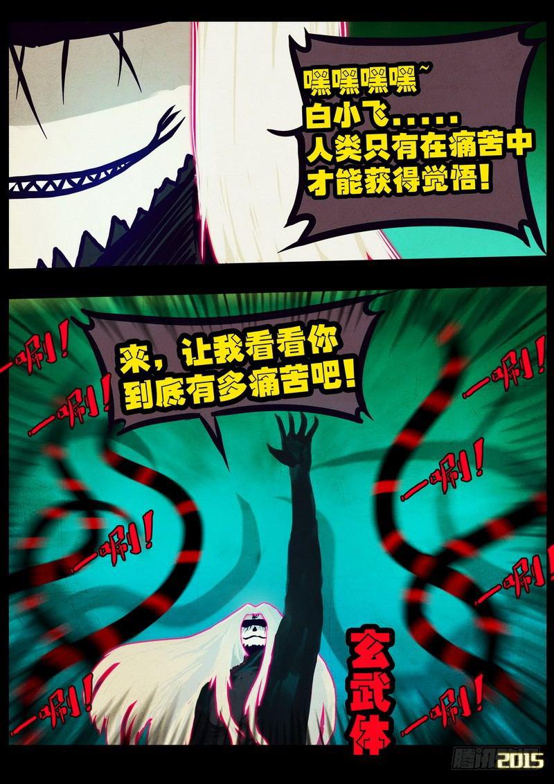 尸兄（我叫白小飞）韩漫全集-第166集无删减无遮挡章节图片 