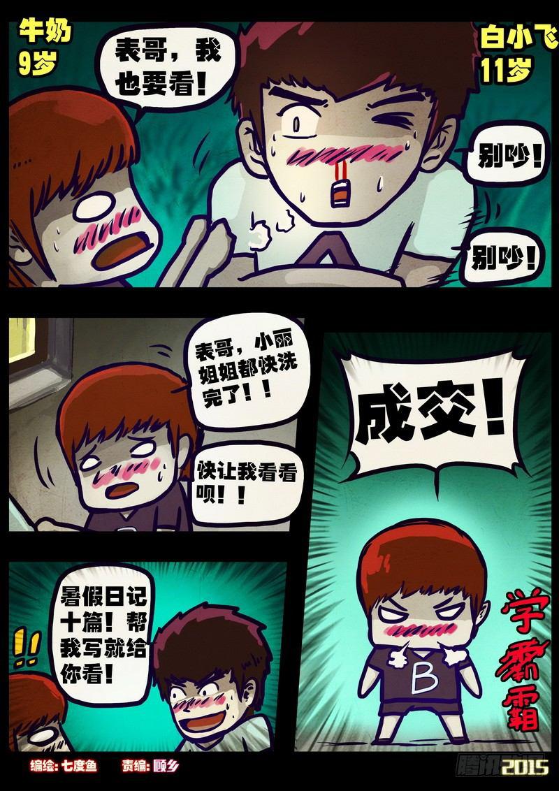 尸兄（我叫白小飞）韩漫全集-第166集无删减无遮挡章节图片 