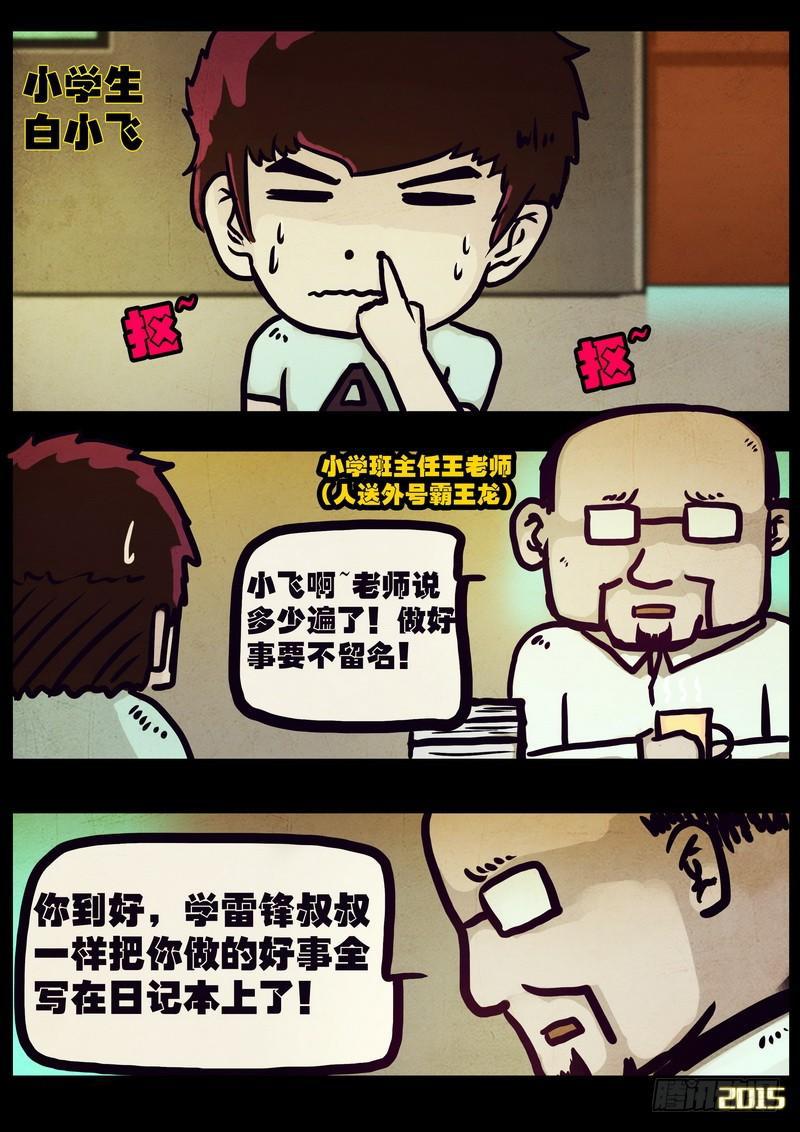 尸兄（我叫白小飞）韩漫全集-第166集无删减无遮挡章节图片 