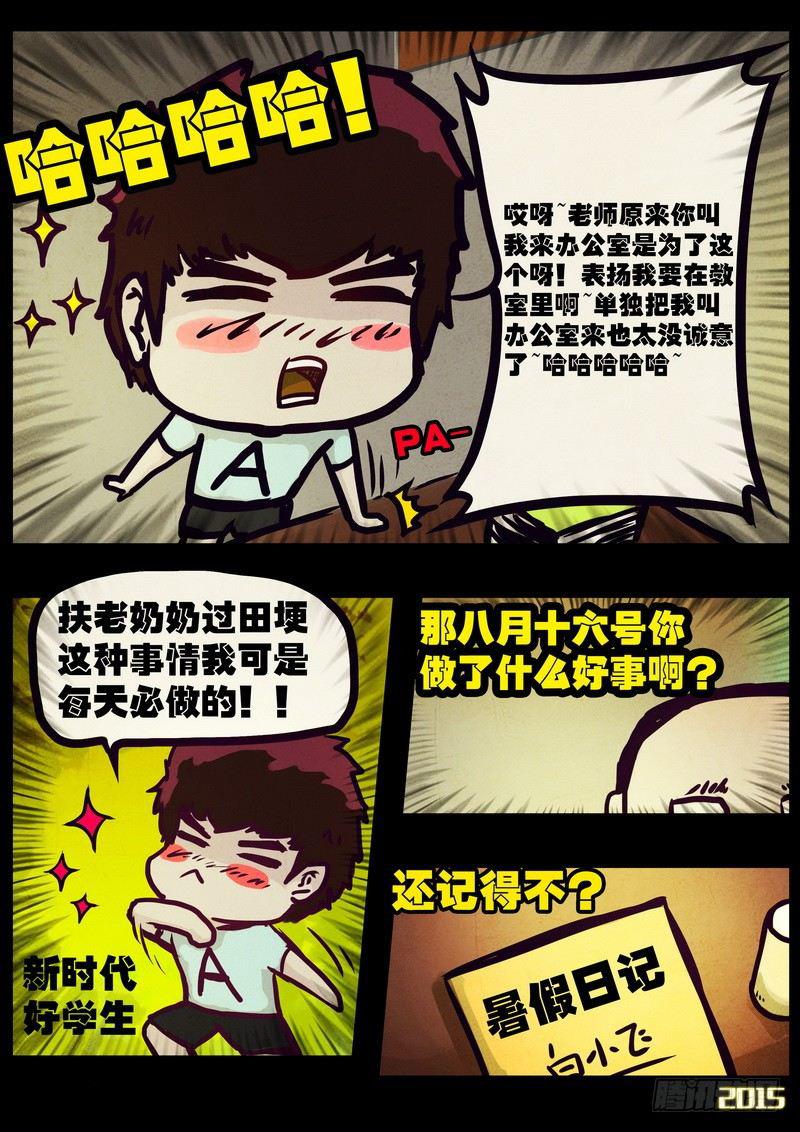 尸兄（我叫白小飞）韩漫全集-第166集无删减无遮挡章节图片 