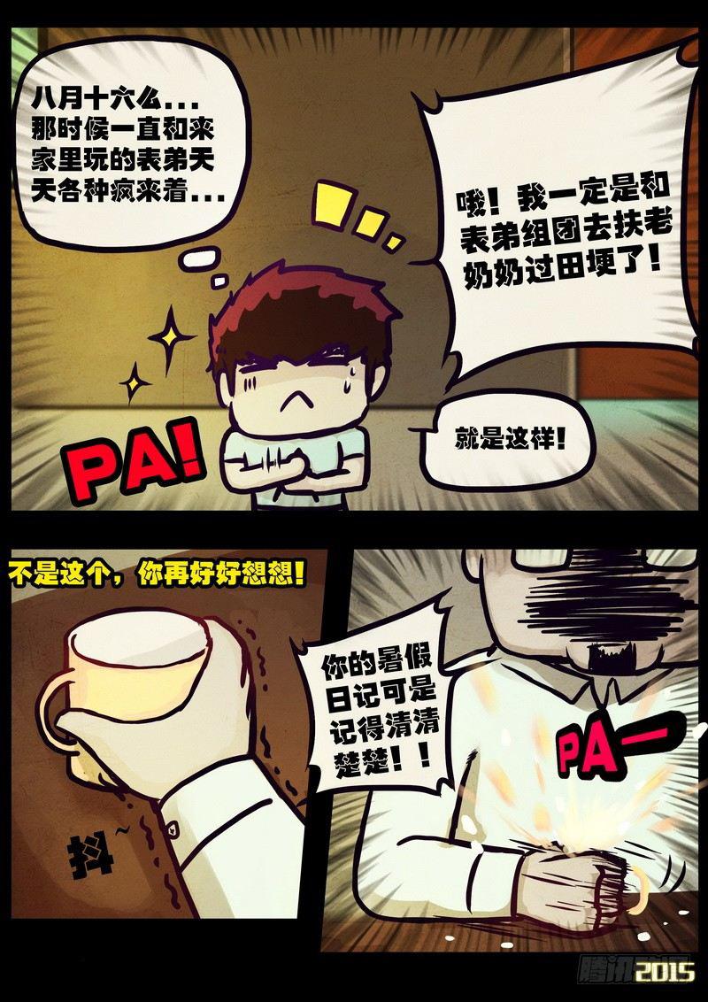 尸兄（我叫白小飞）韩漫全集-第166集无删减无遮挡章节图片 