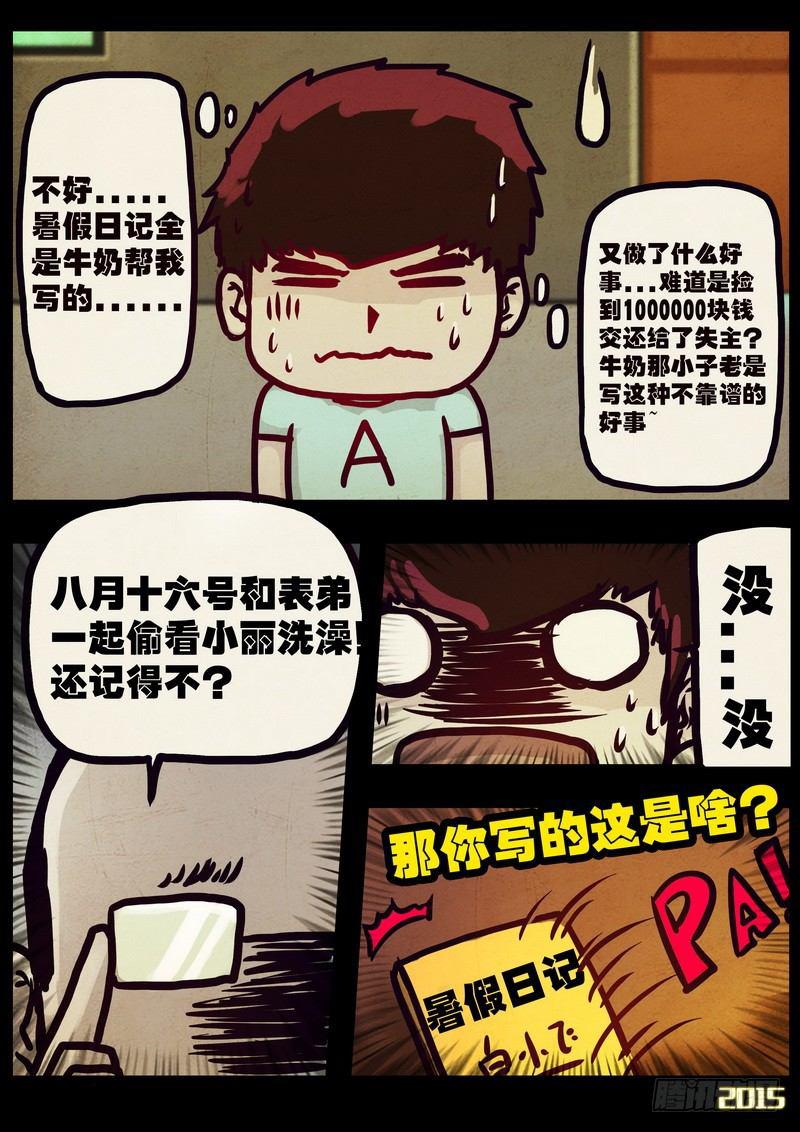 尸兄（我叫白小飞）韩漫全集-第166集无删减无遮挡章节图片 