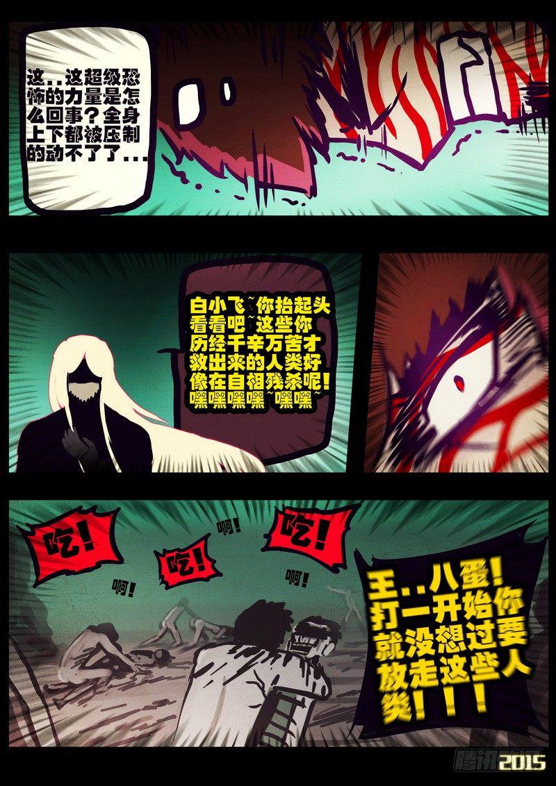 尸兄（我叫白小飞）韩漫全集-第167集无删减无遮挡章节图片 