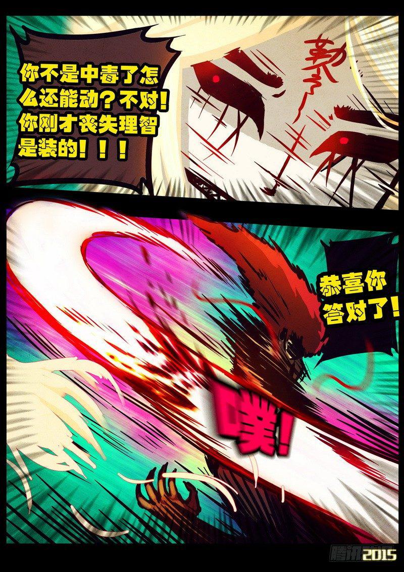 尸兄（我叫白小飞）韩漫全集-第169集上无删减无遮挡章节图片 