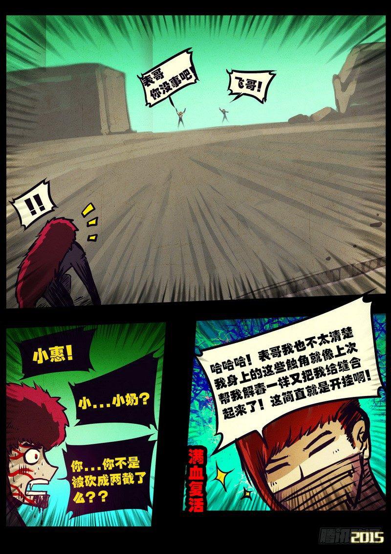尸兄（我叫白小飞）韩漫全集-第169集下无删减无遮挡章节图片 
