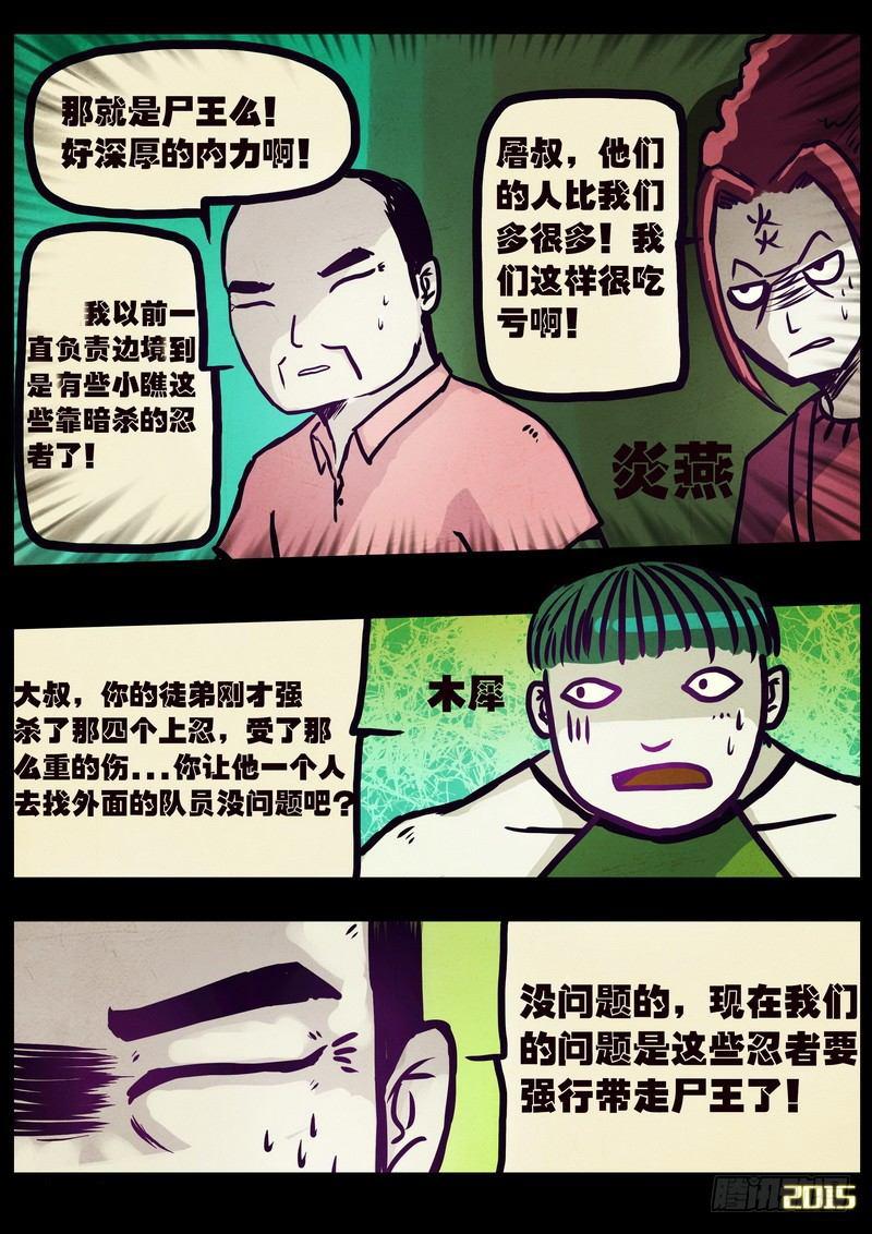 尸兄（我叫白小飞）韩漫全集-第170集无删减无遮挡章节图片 