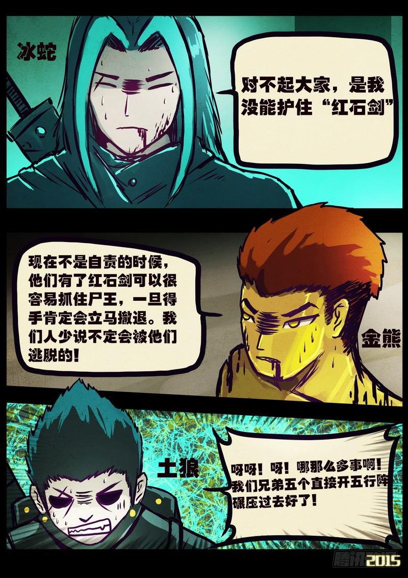 尸兄（我叫白小飞）韩漫全集-第170集无删减无遮挡章节图片 