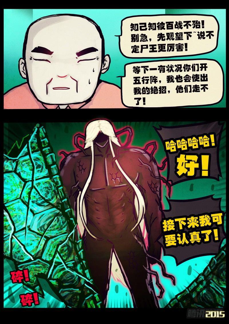 尸兄（我叫白小飞）韩漫全集-第170集无删减无遮挡章节图片 