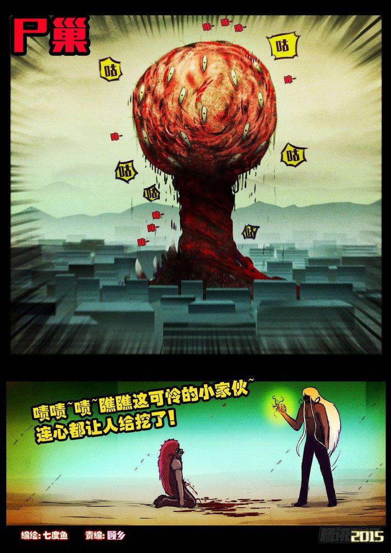 尸兄（我叫白小飞）韩漫全集-第170集无删减无遮挡章节图片 