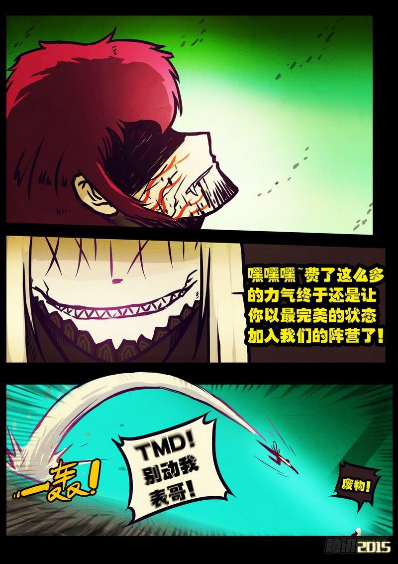 尸兄（我叫白小飞）韩漫全集-第170集无删减无遮挡章节图片 