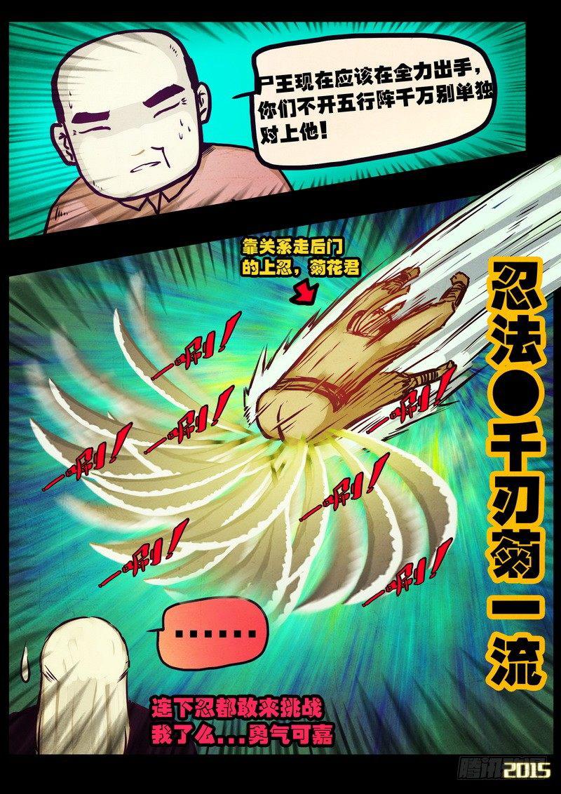 尸兄（我叫白小飞）韩漫全集-第171集上无删减无遮挡章节图片 