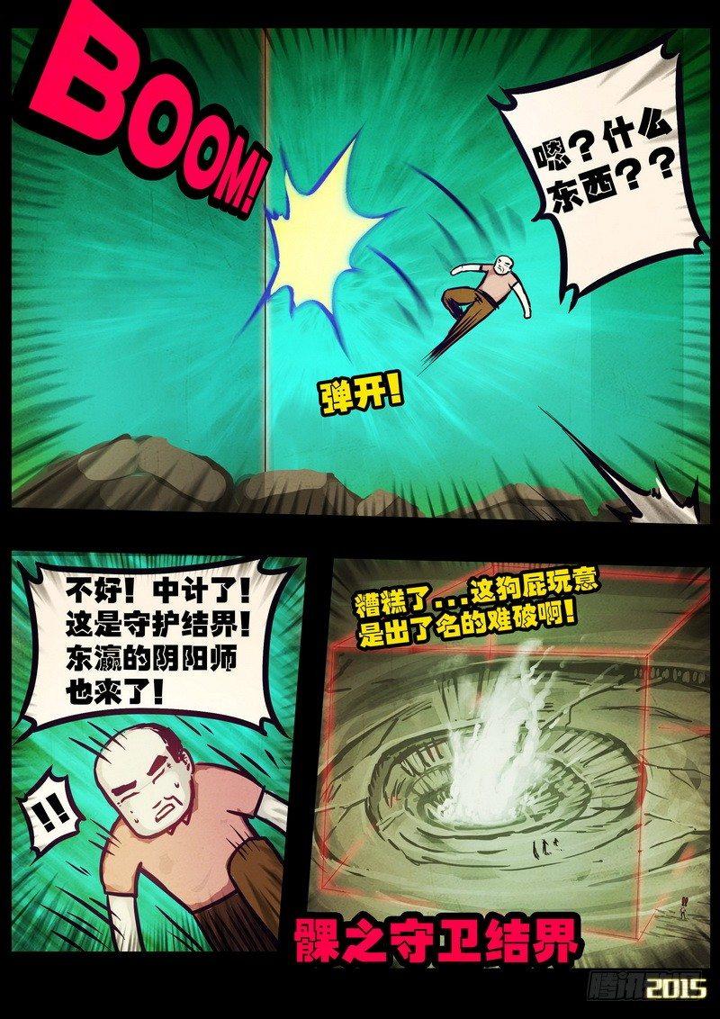 尸兄（我叫白小飞）韩漫全集-第171集下无删减无遮挡章节图片 