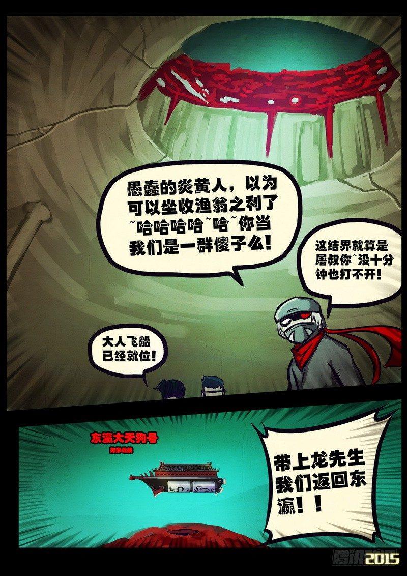 尸兄（我叫白小飞）韩漫全集-第171集下无删减无遮挡章节图片 