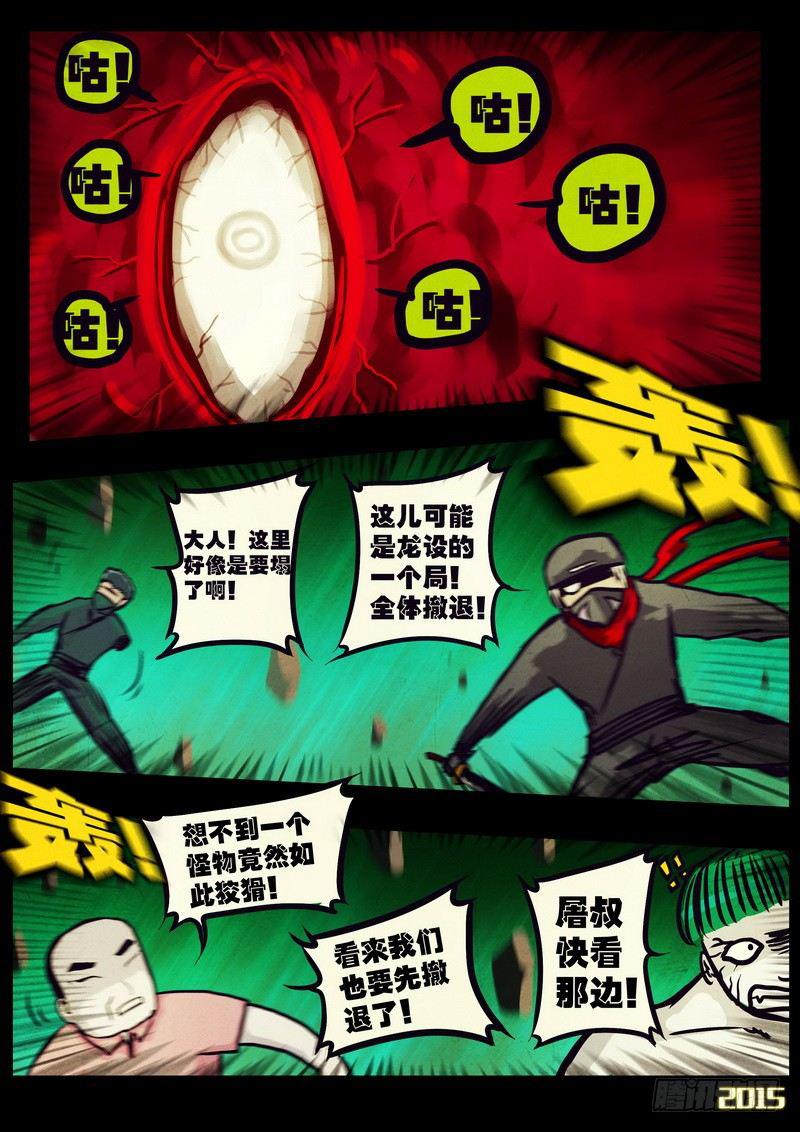 尸兄（我叫白小飞）韩漫全集-第172集无删减无遮挡章节图片 