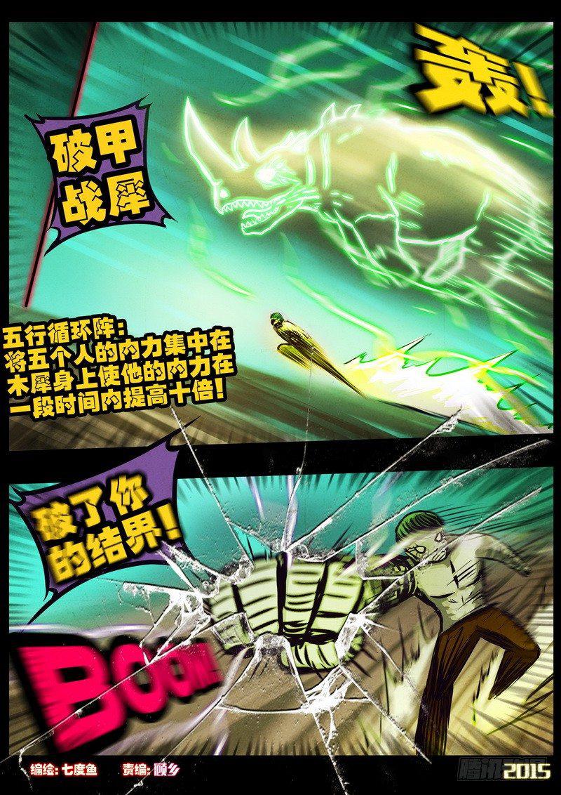 尸兄（我叫白小飞）韩漫全集-第172集无删减无遮挡章节图片 